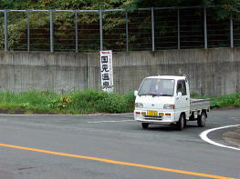 国見 案内看板