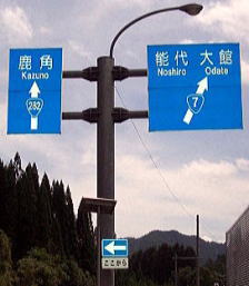古遠部 7号線分岐点